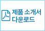 소개서 다운로드