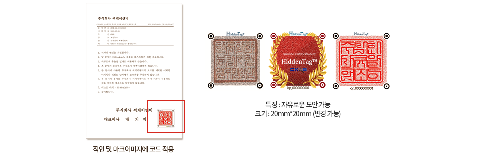 직인 및 마크 이미지에 코드 적용 / 특징:자유로운 도안 가능 / 크기:20mm*20mm(변경 가능)
